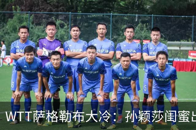 WTT萨格勒布大冷：孙颖莎闺蜜出局！覃予萱1-3输早田，国乒女单仅存3人！